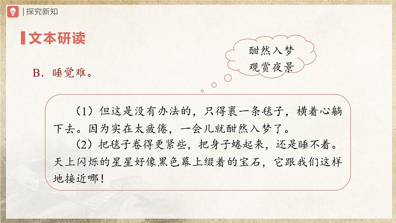 06-2[教学课件]老山界（第2课时）第5页