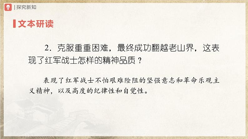06-2[教学课件]老山界（第2课时）第8页
