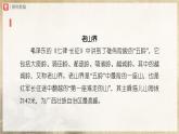 人教部编版七下语文  6《老山界》（第1课时） 课件+教案+学案