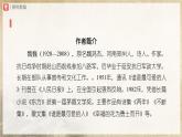 人教部编版七下语文  7《谁是最可爱的人》（第1课时） 课件+教案+学案