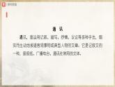 人教部编版七下语文  7《谁是最可爱的人》（第1课时） 课件+教案+学案