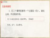 人教部编版七下语文  7《谁是最可爱的人》（第2课时） 课件+教案+学案