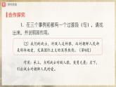 人教部编版七下语文  7《谁是最可爱的人》（第2课时） 课件+教案+学案