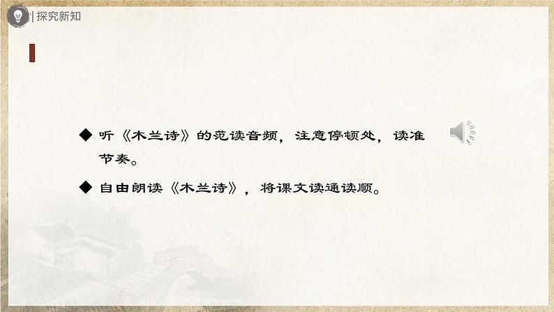 人教部编版七下语文  9《木兰诗》（第1课时） 课件+教案+学案06