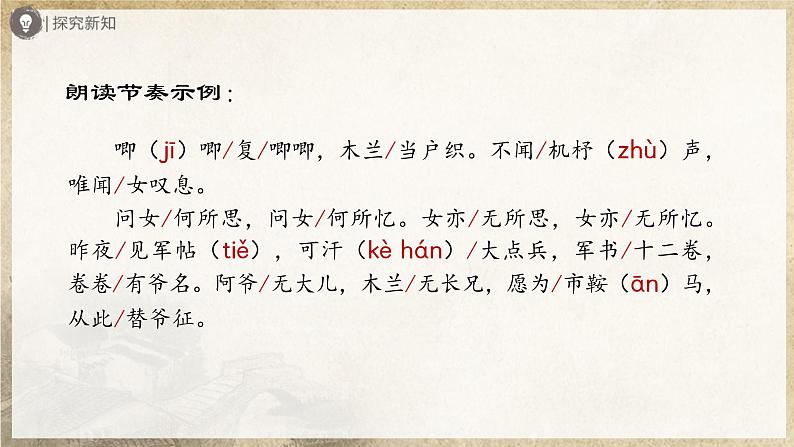 人教部编版七下语文  9《木兰诗》（第1课时） 课件+教案+学案07