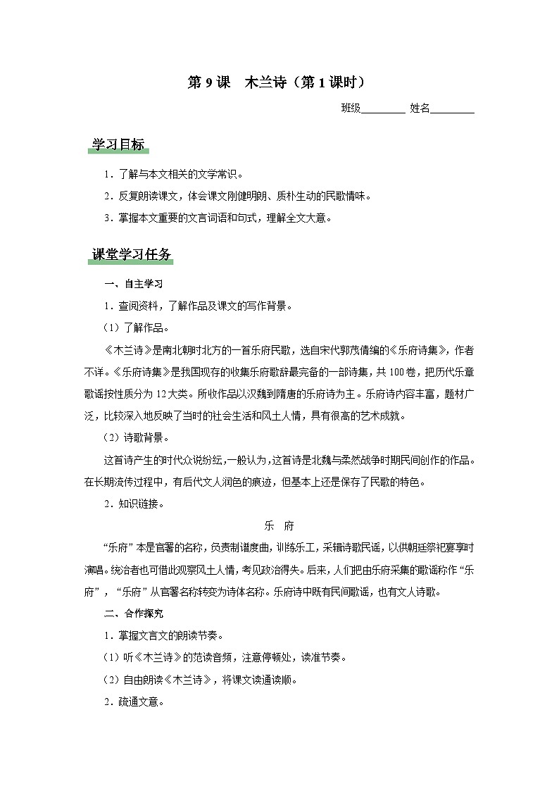 人教部编版七下语文  9《木兰诗》（第1课时） 课件+教案+学案01