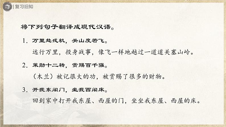 人教部编版七下语文  9《木兰诗》（第2课时） 课件+教案+学案02