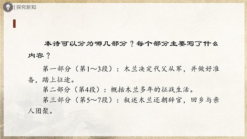 人教部编版七下语文  9《木兰诗》（第2课时） 课件+教案+学案03