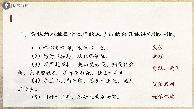 人教部编版七下语文  9《木兰诗》（第2课时） 课件+教案+学案04