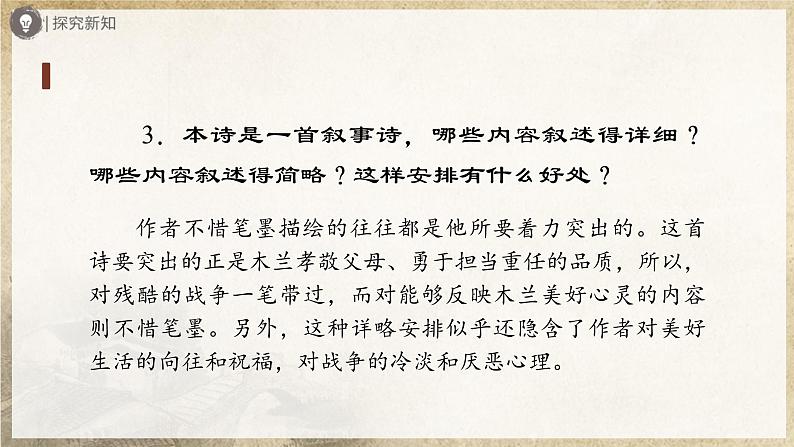 人教部编版七下语文  9《木兰诗》（第2课时） 课件+教案+学案08