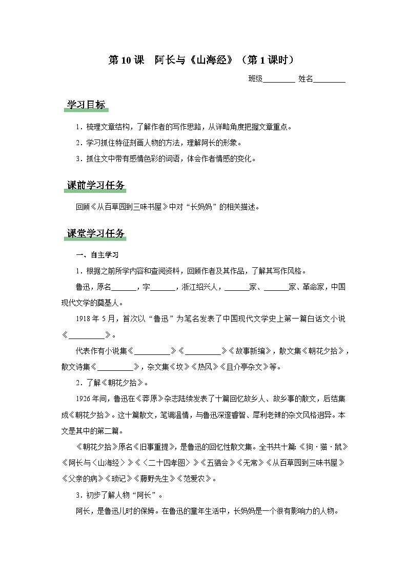 人教部编版七下语文  10《阿长与山海经》（第1课时） 课件+教案+学案01