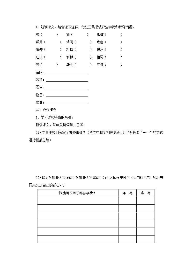 人教部编版七下语文  10《阿长与山海经》（第1课时） 课件+教案+学案02