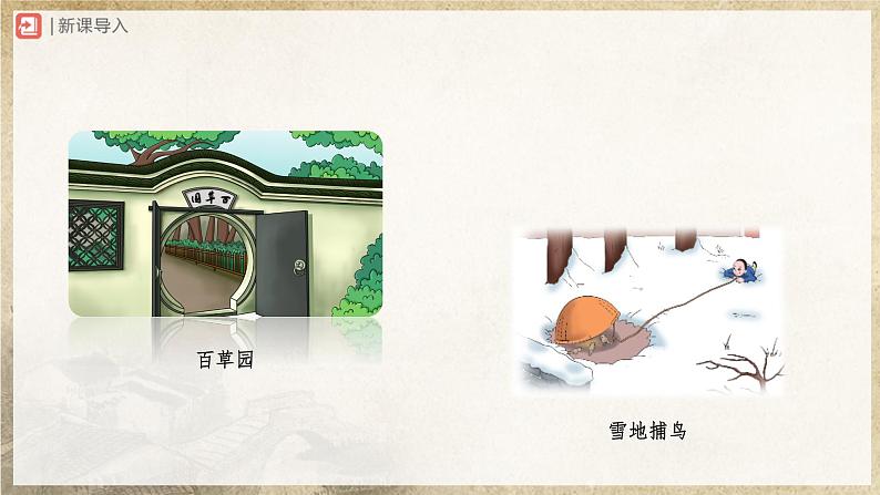 人教部编版七下语文  10《阿长与山海经》（第1课时） 课件+教案+学案02