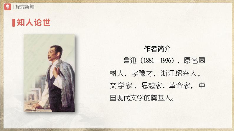 人教部编版七下语文  10《阿长与山海经》（第1课时） 课件+教案+学案03