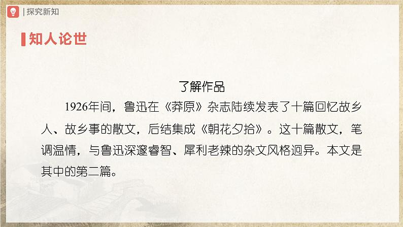 人教部编版七下语文  10《阿长与山海经》（第1课时） 课件+教案+学案05