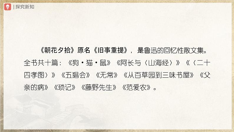 人教部编版七下语文  10《阿长与山海经》（第1课时） 课件+教案+学案06