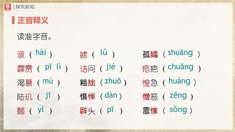 人教部编版七下语文  10《阿长与山海经》（第1课时） 课件+教案+学案08