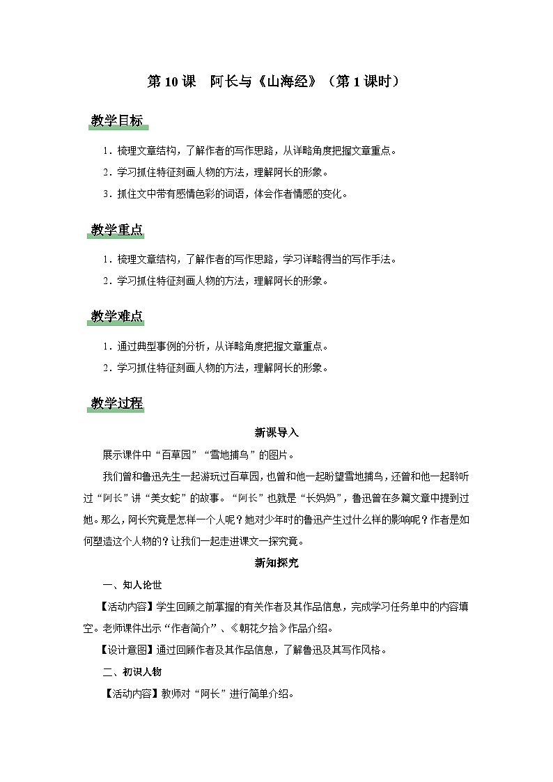 人教部编版七下语文  10《阿长与山海经》（第1课时） 课件+教案+学案01