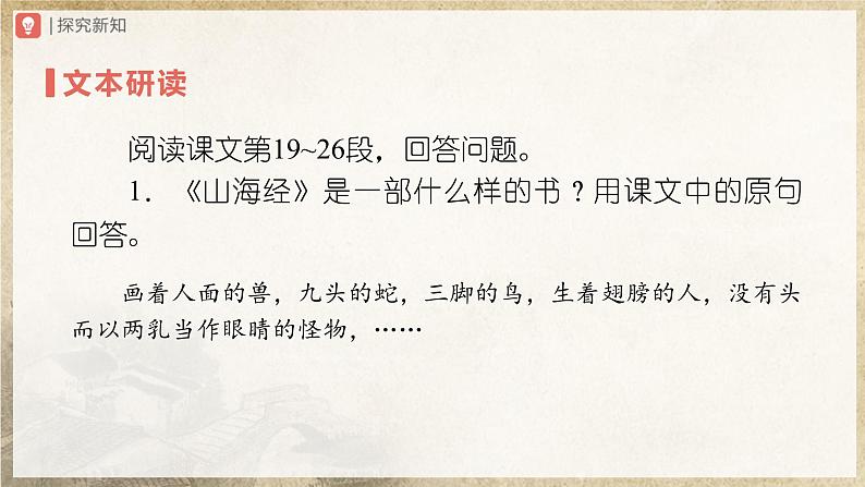 人教部编版七下语文  10《阿长与山海经》（第2课时） 课件+教案+学案03