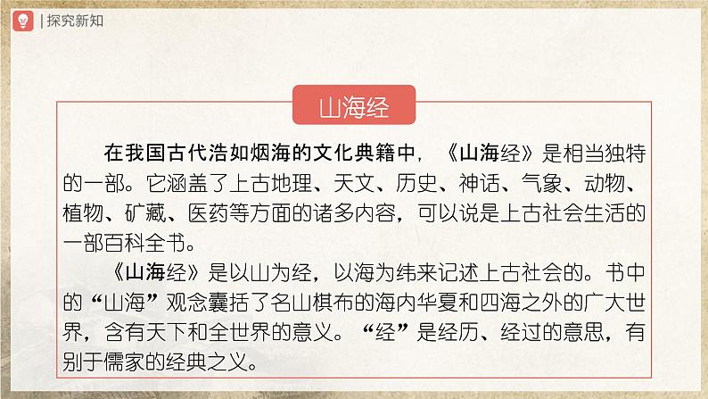 人教部编版七下语文  10《阿长与山海经》（第2课时） 课件+教案+学案04