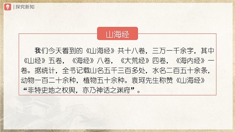 人教部编版七下语文  10《阿长与山海经》（第2课时） 课件+教案+学案05