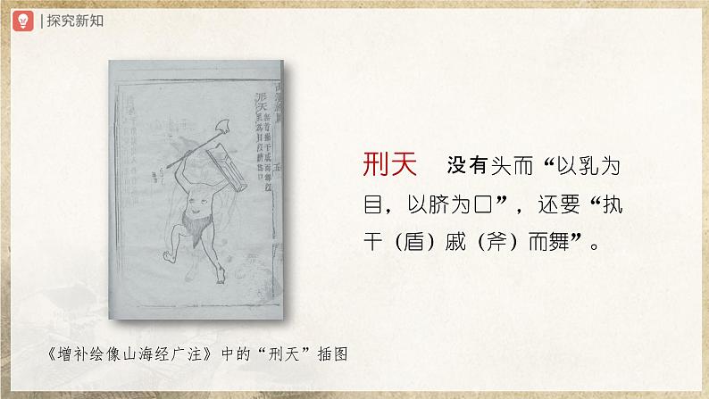 人教部编版七下语文  10《阿长与山海经》（第2课时） 课件+教案+学案06