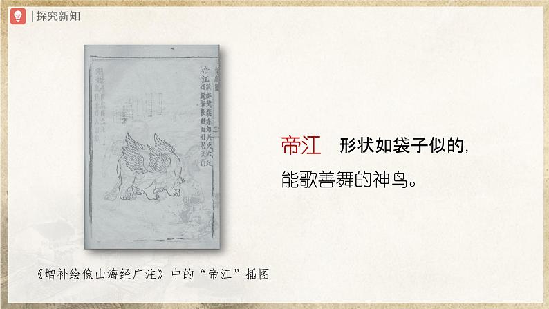 人教部编版七下语文  10《阿长与山海经》（第2课时） 课件+教案+学案07