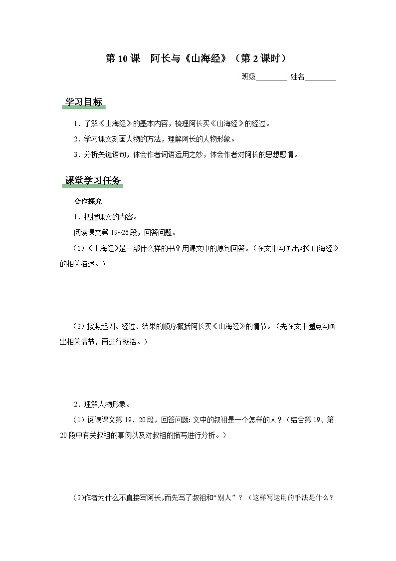 人教部编版七下语文  10《阿长与山海经》（第2课时） 课件+教案+学案01
