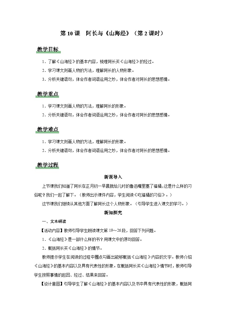 人教部编版七下语文  10《阿长与山海经》（第2课时） 课件+教案+学案01