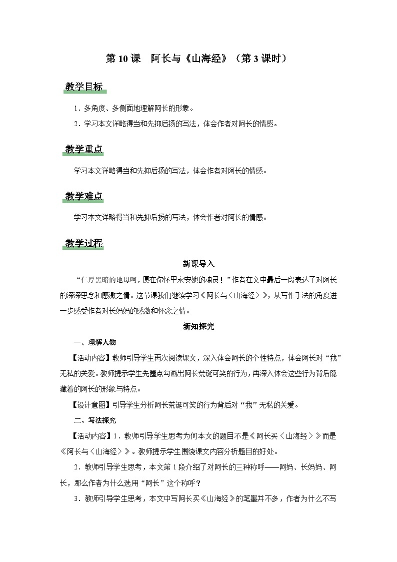 人教部编版七下语文  10《阿长与山海经》（第3课时） 课件+教案+学案01
