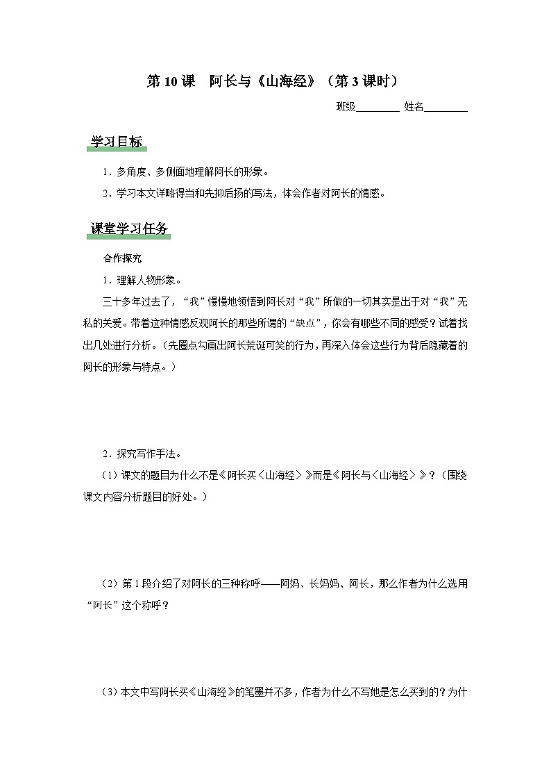 人教部编版七下语文  10《阿长与山海经》（第3课时） 课件+教案+学案01