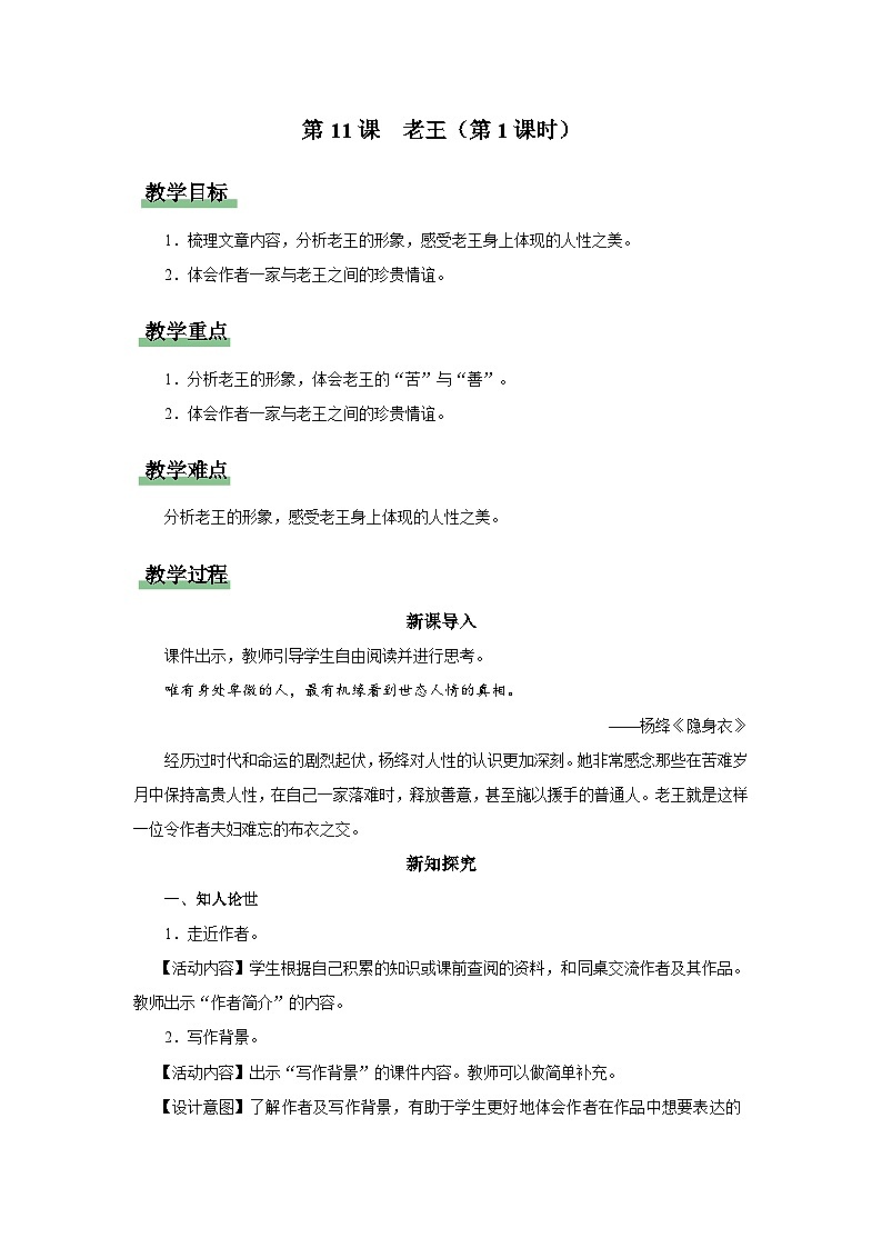 人教部编版七下语文  11《老王》（第1课时） 课件+教案+学案01