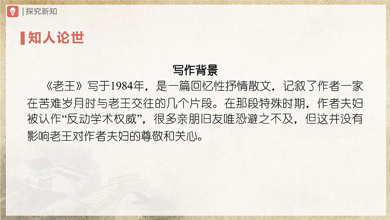人教部编版七下语文  11《老王》（第1课时） 课件+教案+学案04