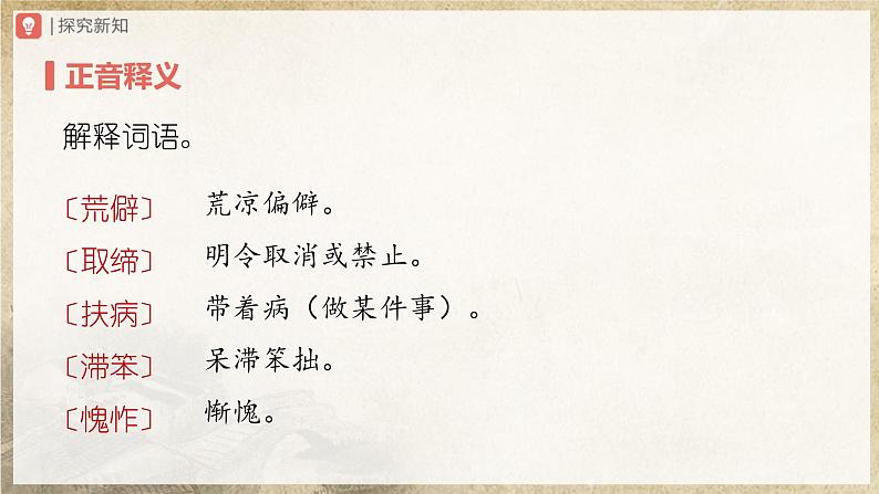 人教部编版七下语文  11《老王》（第1课时） 课件+教案+学案06