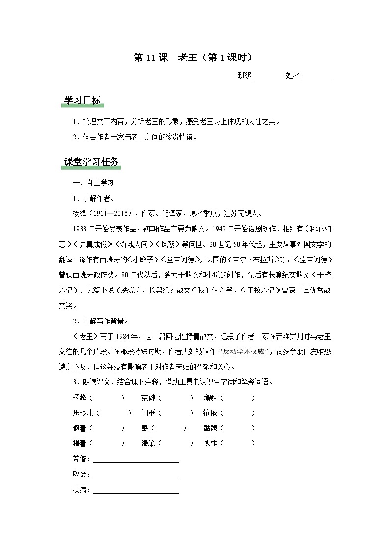 人教部编版七下语文  11《老王》（第1课时） 课件+教案+学案01
