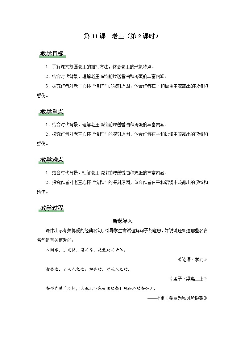 人教部编版七下语文  11《老王》（第2课时） 课件+教案+学案01