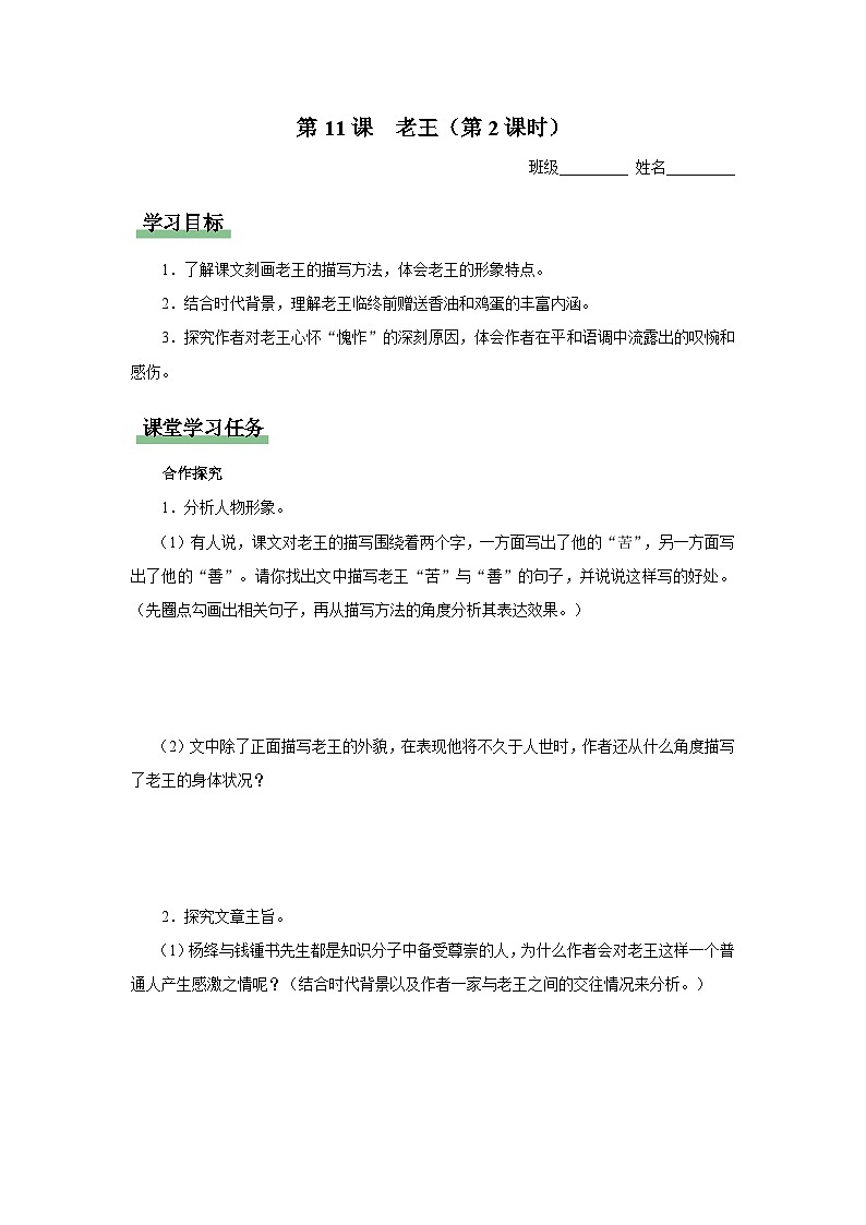 人教部编版七下语文  11《老王》（第2课时） 课件+教案+学案01