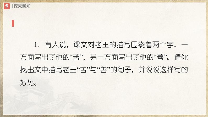 人教部编版七下语文  11《老王》（第2课时） 课件+教案+学案03