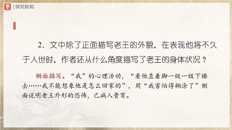 人教部编版七下语文  11《老王》（第2课时） 课件+教案+学案08