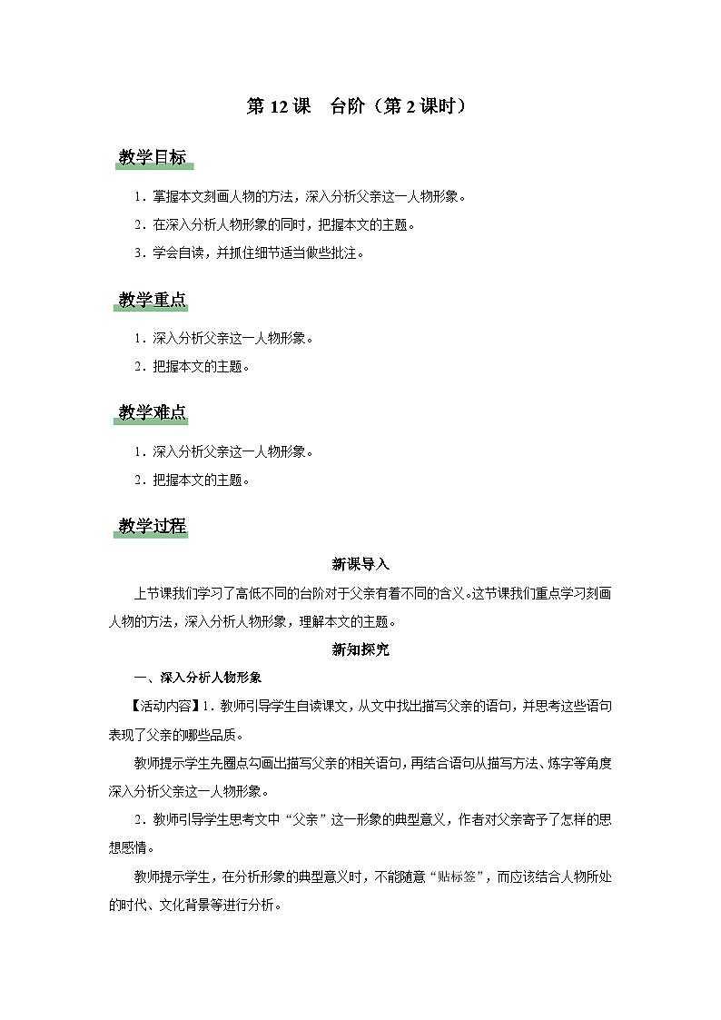 人教部编版七下语文  12《台阶》（第2课时） 课件+教案+学案01