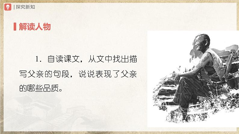 人教部编版七下语文  12《台阶》（第2课时） 课件+教案+学案03