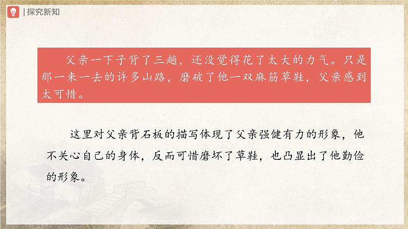 人教部编版七下语文  12《台阶》（第2课时） 课件+教案+学案04