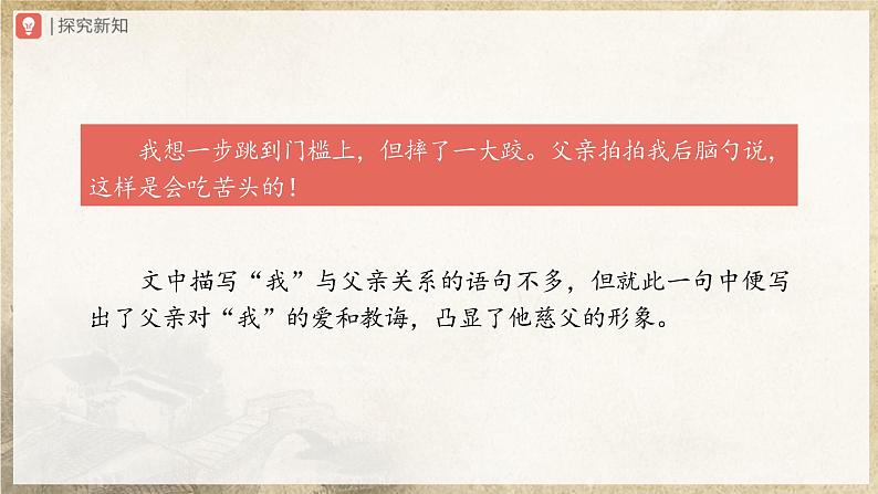 人教部编版七下语文  12《台阶》（第2课时） 课件+教案+学案05