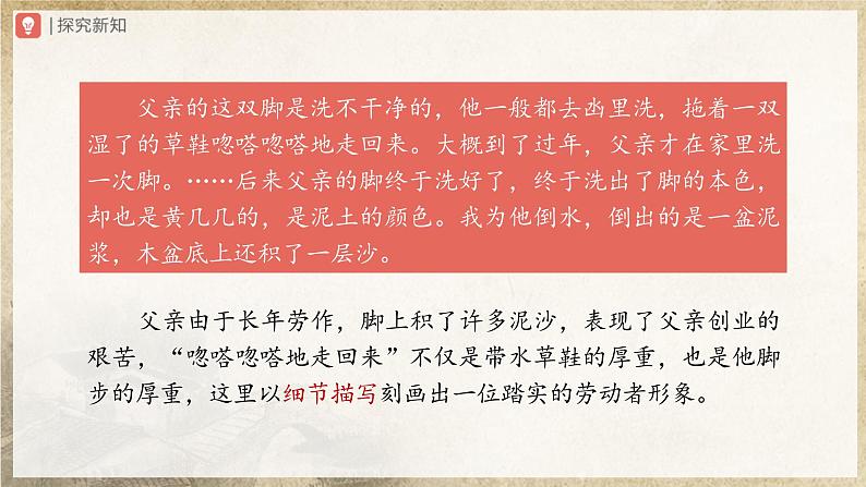 人教部编版七下语文  12《台阶》（第2课时） 课件+教案+学案07