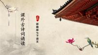 人教部编版七年级下册竹里馆获奖课件ppt