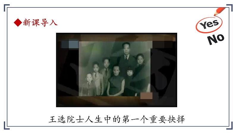 部编版初中语文八年级下册15.我一生中的重要抉择 课件02