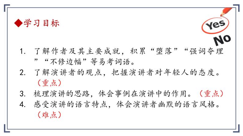 部编版初中语文八年级下册15.我一生中的重要抉择 课件03