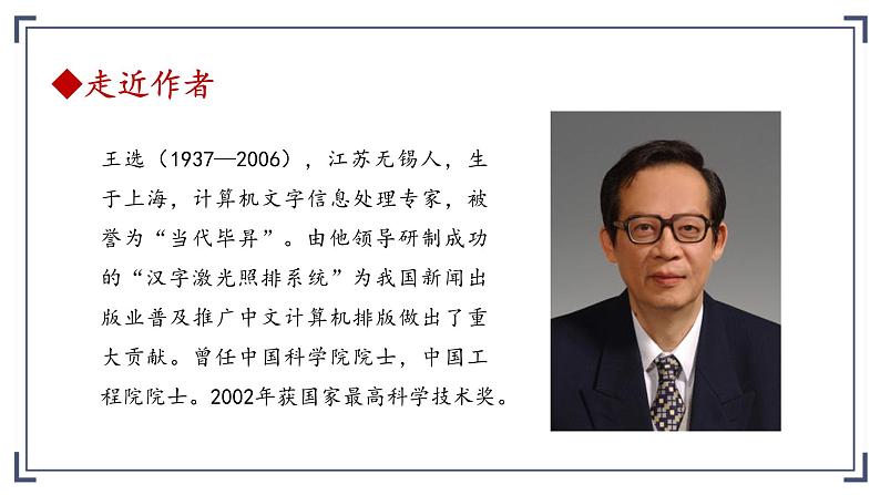 部编版初中语文八年级下册15.我一生中的重要抉择 课件04
