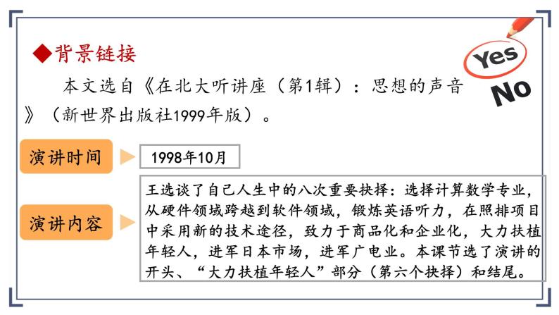 部编版初中语文八年级下册15.我一生中的重要抉择 课件05