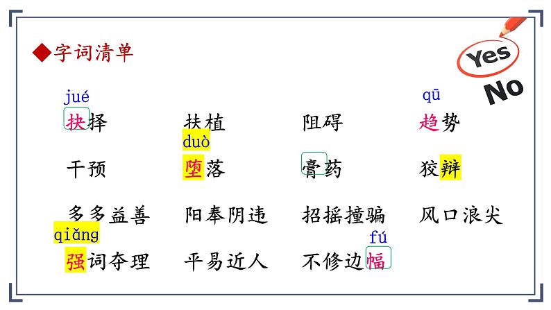 部编版初中语文八年级下册15.我一生中的重要抉择 课件06